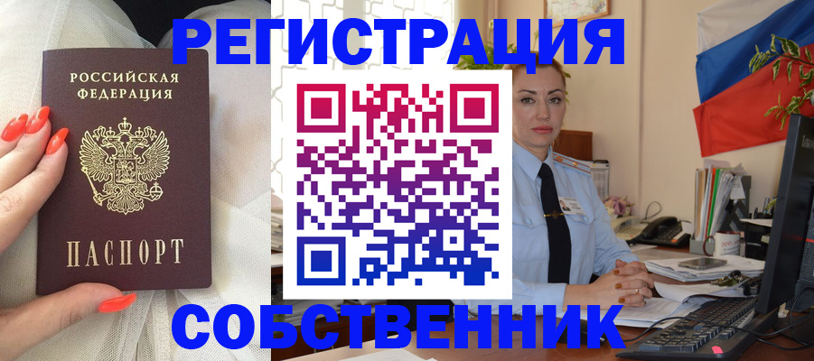 временная регистрация собственник в Торжоке