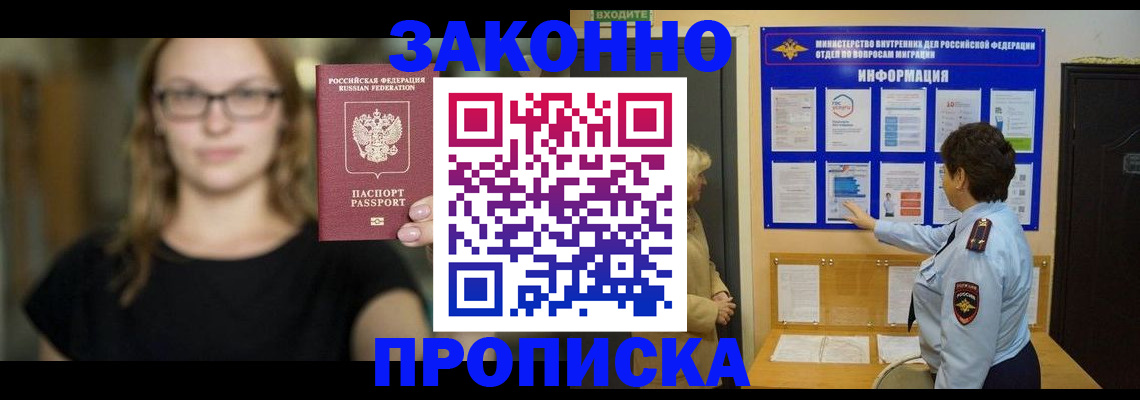 прописка 2025 в Торжоке